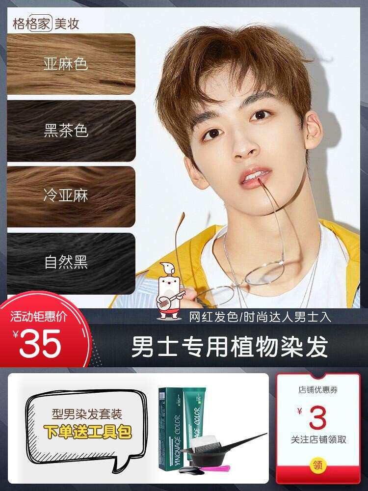 男士染发剂膏专用颜色显白浅亚麻色男生家用自染2023流行色黄色纯