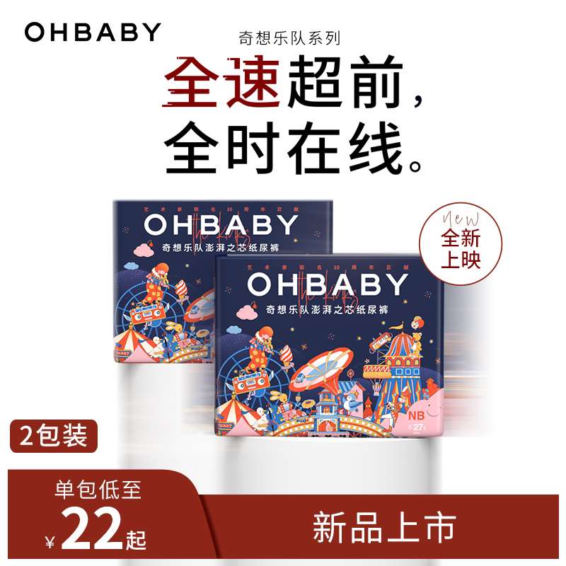 【新品】OHBABY欧贝比奇想乐队纸尿裤薄款透气新生婴儿宝宝尿不湿