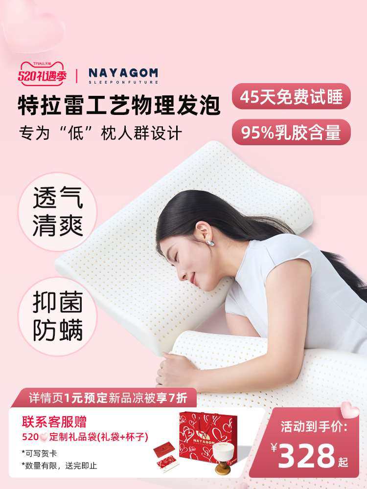 NAYAGOM/楠伢宫特拉雷乳胶枕头单人薄枕芯硅天然橡胶矮低枕护颈椎