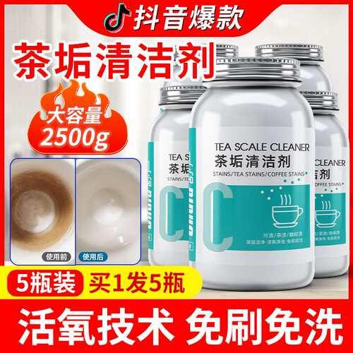 去茶垢清洁剂食品级茶渍清洗剂神器茶壶水杯茶杯茶具水垢除垢剂粉