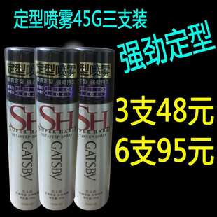 正品 3支装 杰士派定型喷雾45g加强定型便携装 发胶小喷旅行装 干胶