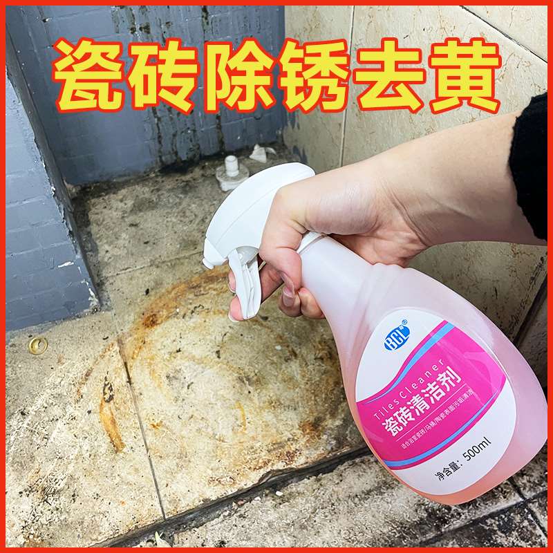 瓷砖去铁锈清洁剂去黄渍水垢清洗卫生间马桶尿垢强力去污石材除锈