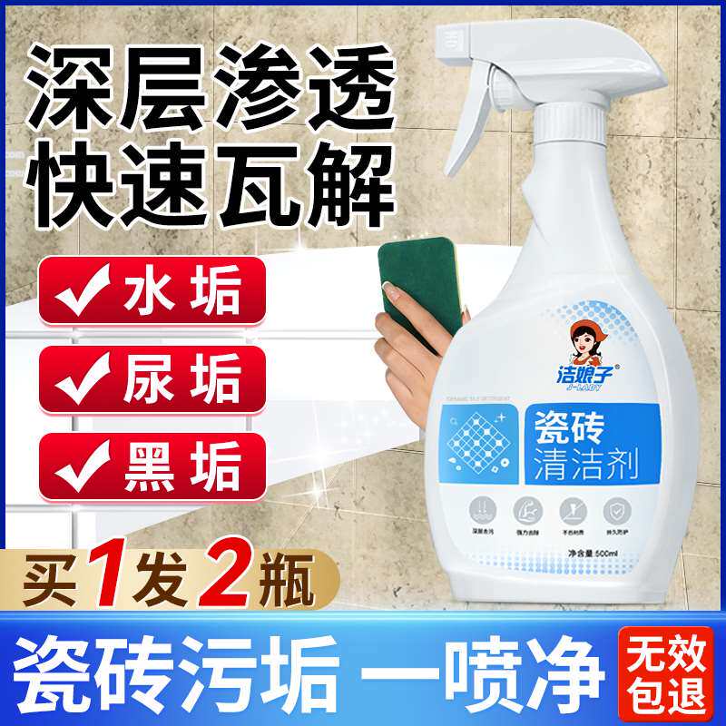瓷砖清洁剂强力去污去黄草酸清洗厕所地砖缝隙擦地板马桶水垢除垢