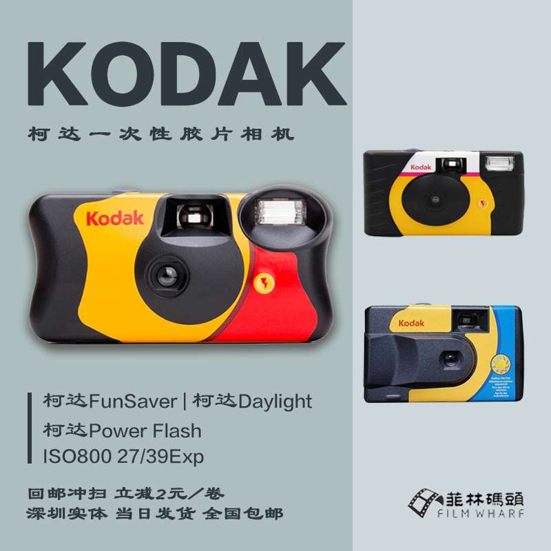 包邮 柯达一次性胶卷相机 Kodak 800 手动闪光 39张 胶卷回邮冲洗 数码相机/单反相机/摄像机 一次成像 原图主图