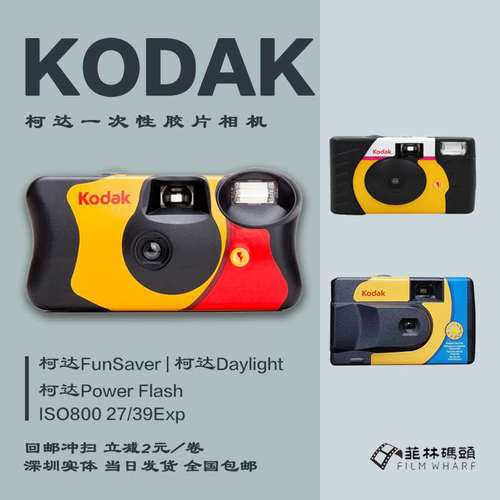 包邮柯达一次性胶卷相机Kodak800手动闪光39张胶卷回邮冲洗