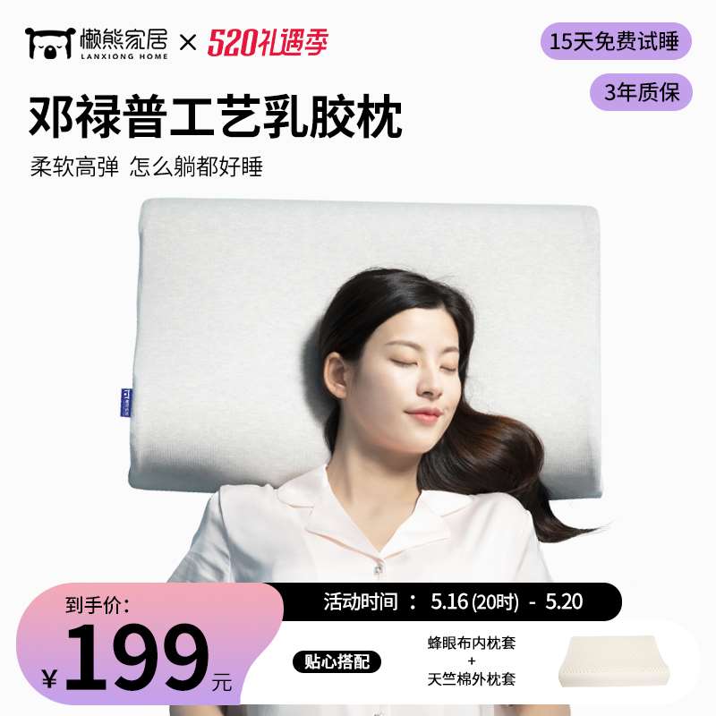 懒熊家居邓禄普工艺乳胶枕泰国天然橡胶枕头防螨护颈颈椎枕头枕芯