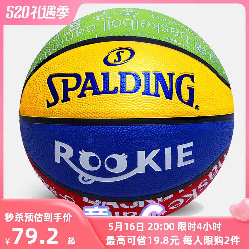 斯伯丁正品儿童小学生青少年五号5号幼儿园专用花式篮球84-368y