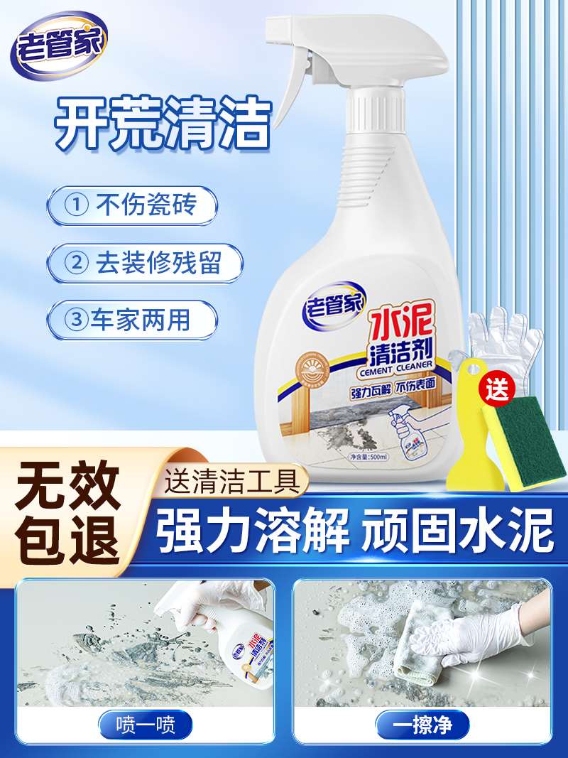 水泥清洁剂溶解瓷砖地板汽车强力去污草酸水泥克星开荒保洁清洗剂
