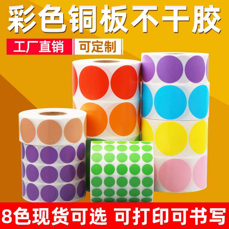 彩色圆形铜版纸50 10 20 30 60 70 80 100不干胶标签纸红色黄色蓝