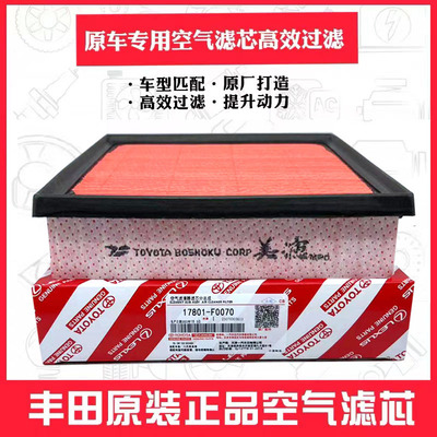 适配丰田原厂亚洲龙八代凯美瑞RAV4荣放雷克萨斯ES空气滤清器