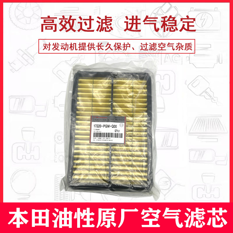 适配本田原厂老款奥德赛00-04汽车空气滤清器滤芯格17220-PGM-Q00