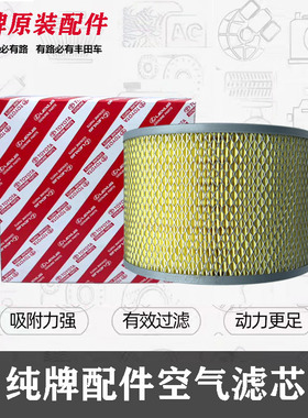 适配丰田原厂陆地巡洋舰4500老款LC90空气滤芯清器17801-67060