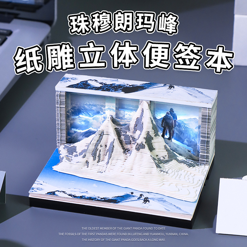 珠穆朗玛峰纸雕日历旅游景区文创纪念礼品创意桌面摆件3d立体便签