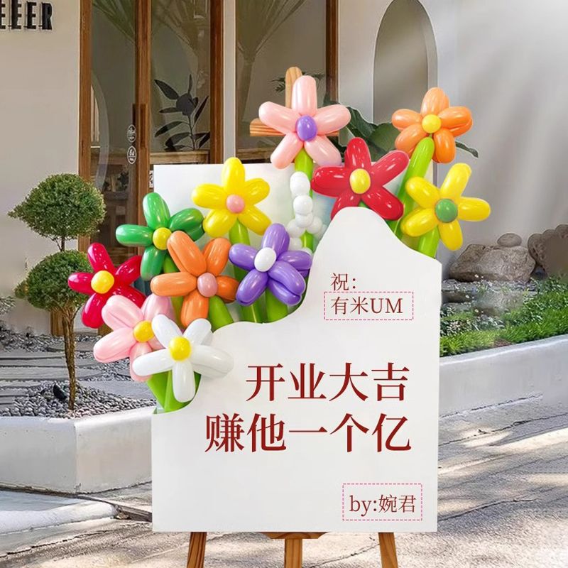 新店开业门店氛围装饰气球迎宾牌展架服装店美容院周年庆kt板布置