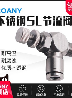 304不锈钢精品节流阀调速SL8-02插管接头SL4-M5可调SL10-03/SL12-