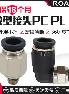 气动微型迷你螺纹接头气管快速接头气缸M5/M6/PL4-M3直通弯通快插