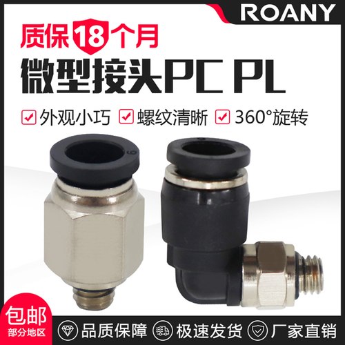 气动微型螺纹快速接头弯通/直通
