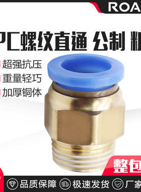 模具气管气动快速插接头公制螺纹直通PC8-M6/M8/M10/M12/M14/M16