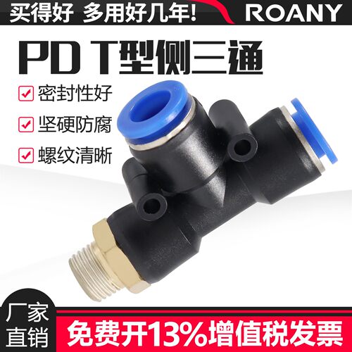 气管t型螺纹快速接头三通