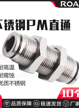 304不锈钢PM4/6/8/10/12mm气管快插气动接头穿板隔板直通快速接头