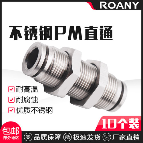 304不锈钢PM4/6/8/10/12mm气管快插气动接头穿板隔板直通快速接头