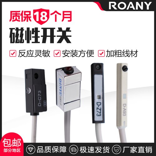 ROANY磁性开关感应器快速响应