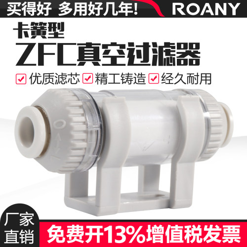 ROANY气动真空过滤器ZFC系列