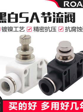 白色SA节流调速调节管道阀快速插气动气管接头元件SA4/6/8/10/12