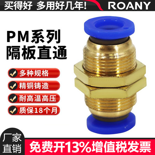 气管快插接头穿板隔板直通PM