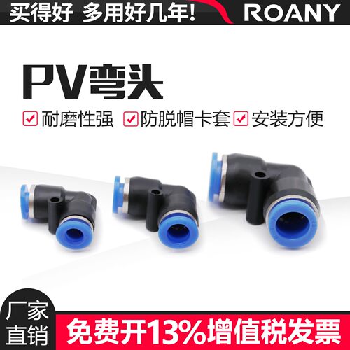 气管pv塑料快速接头弯通全规格