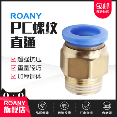 ROANY直通弯头快速接头