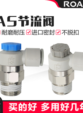 气动可调接头AS1201F-M5-04A气缸节流阀AS2201F调速02-06SA速度控