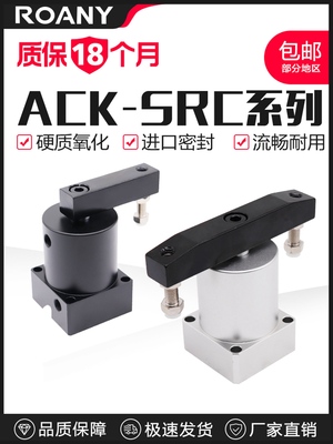 气动ACK90度旋转转角下压夹紧180度气缸SRC25/32/40/50/63X90-R/L