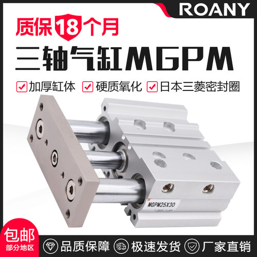 小型气动MGPM三轴带导杆气缸12/16/20*10/20/25/30/40/50/75/100/