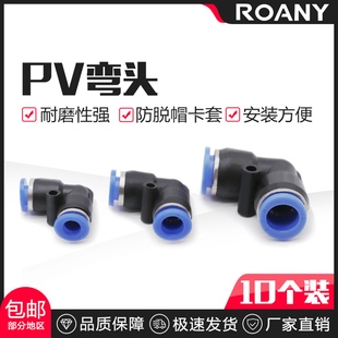 12mm 气动气管快速接头PV直角90度L型弯头塑料快插对接4