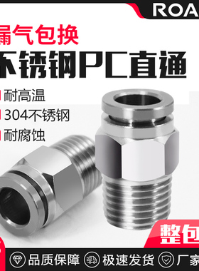 304不锈钢气管快速接头快插气动快接螺纹高压气嘴直通对接元件PC4