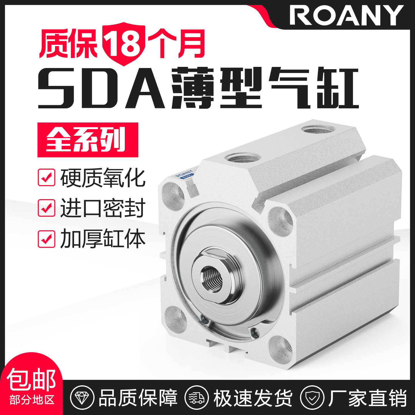 小型气动SDA薄型气缸全系列ROANY