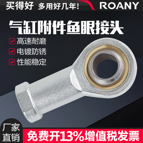 ROANY气缸鱼眼万向接头