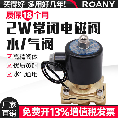 常闭2W025-08电磁阀水阀气阀