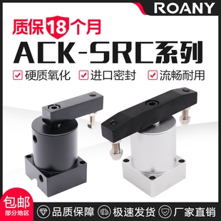63X90 气动ACK90度旋转转角下压夹紧180度气缸SRC25