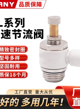 气管白色帽G螺纹调速节流阀SL8-02带密封圈4 6 10 12-M5 0103 04