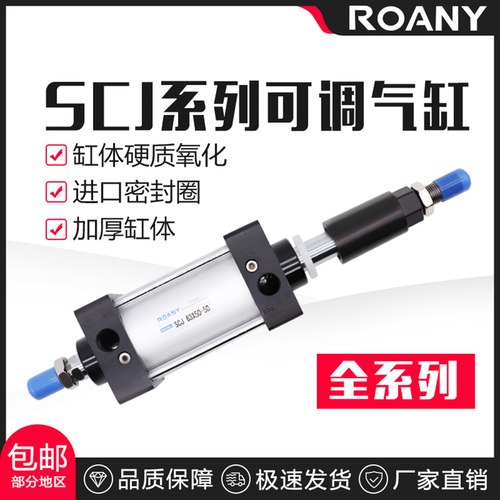 SCJ行程可调气缸ROANY质保18个月