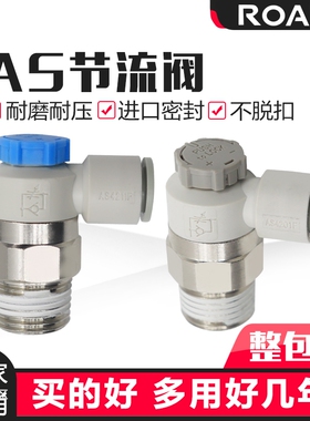 气动可调接头AS1201F-M5-04A气缸节流阀AS2201F调速02-06SA速度控