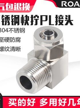 气管快拧不锈钢接头快速接头PL8-02直角弯头6/8/10/X01/02/03/04