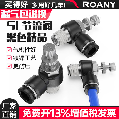 精品SL黑色调速节流阀多用几年