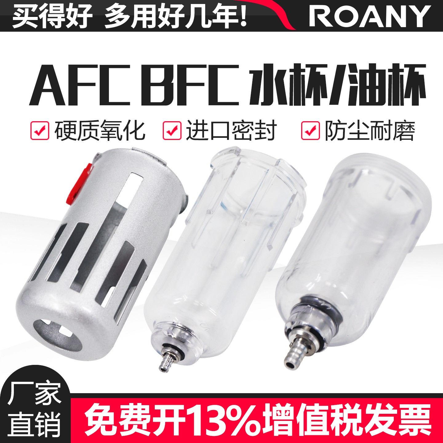 AFC过滤器调压阀油水分离水杯图片