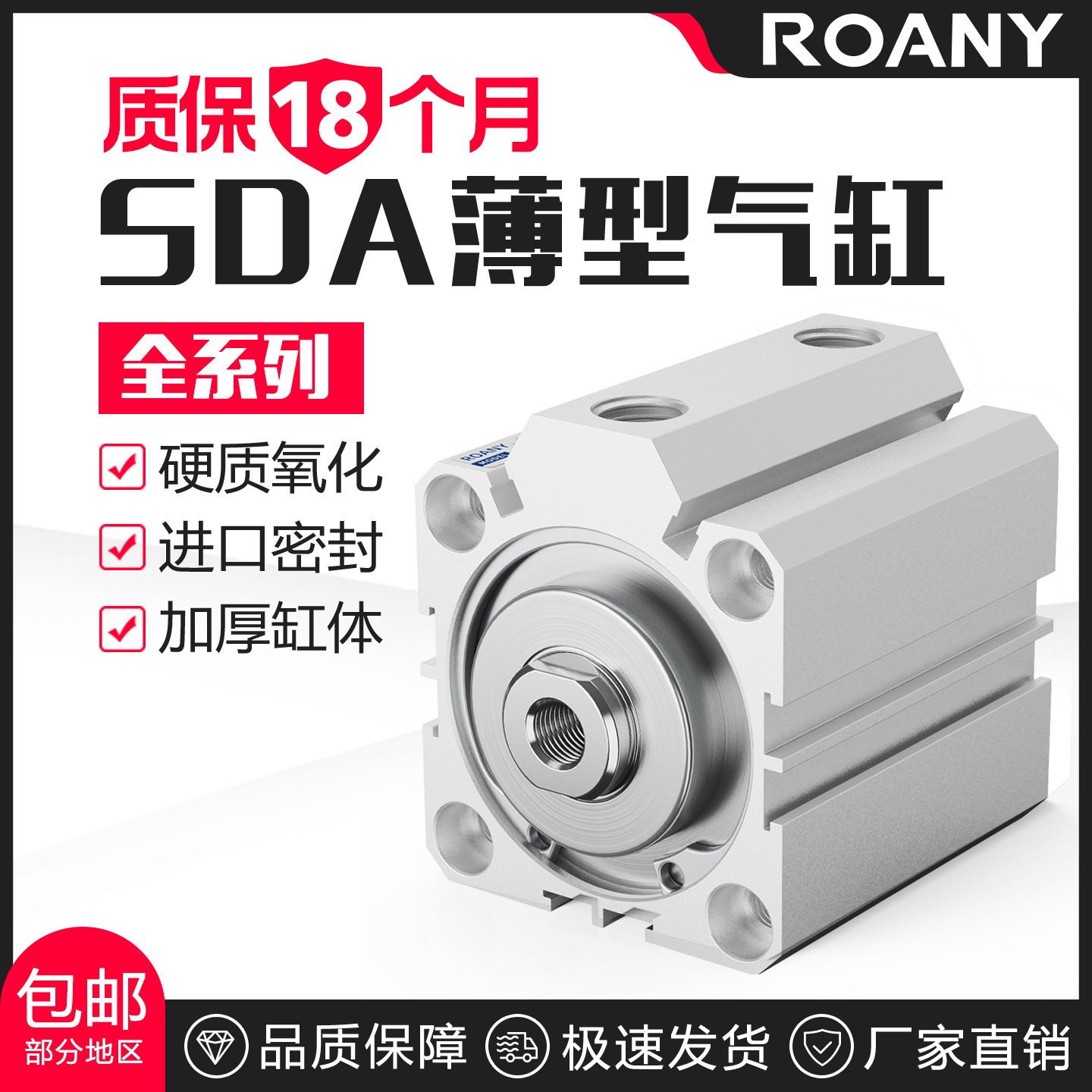 小型气动SDA薄型气缸全系列ROANY