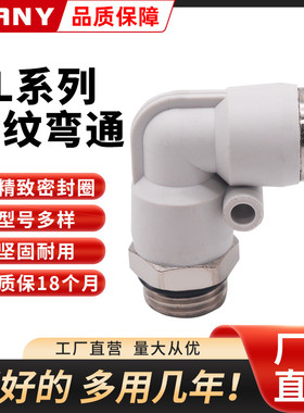 气管快速塑料快插接头L型G螺纹白色PL8-02/4-M5/6-01/10-03/12-04