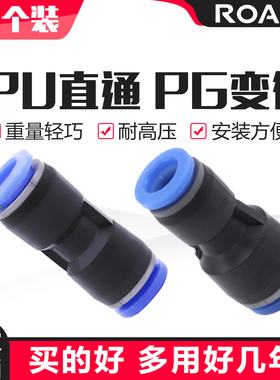 气动气管快插对接头PU8直通变径PG6-4/8-4/8-6/10-8/12-10/10-12