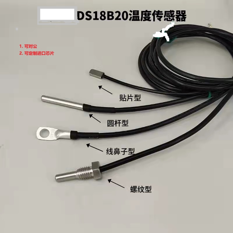 螺纹贴片式DS18b20数字温度传感器1米2米3米5米8米10米可定制